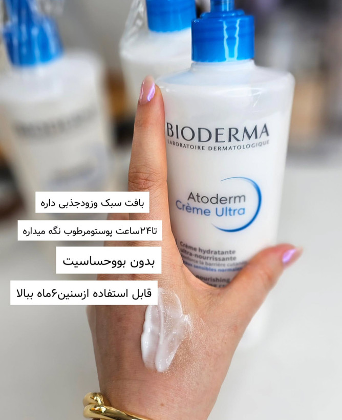 آبرسان بایودرما